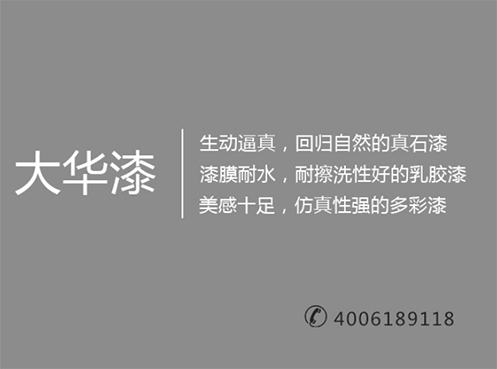 質(zhì)感漆廠家小編